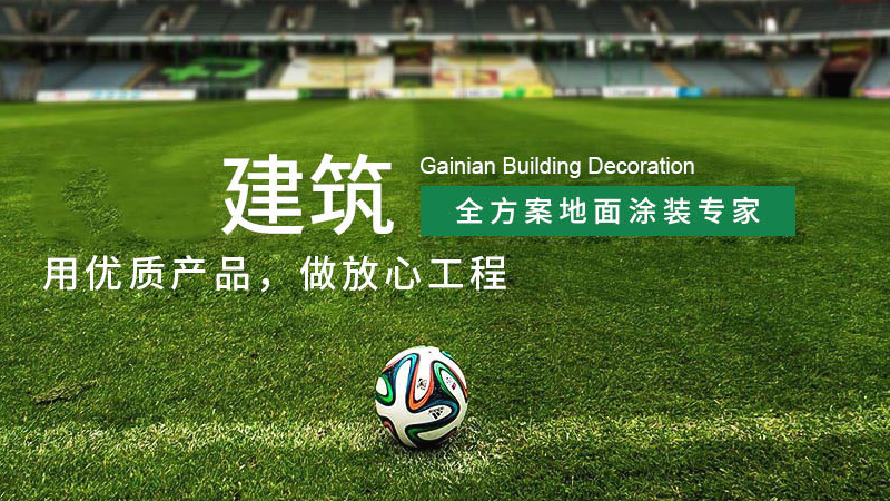 潤達(dá)涂裝,潤達(dá)建筑,深圳潤達(dá)